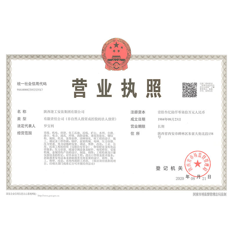 營(yíng)業(yè)執照