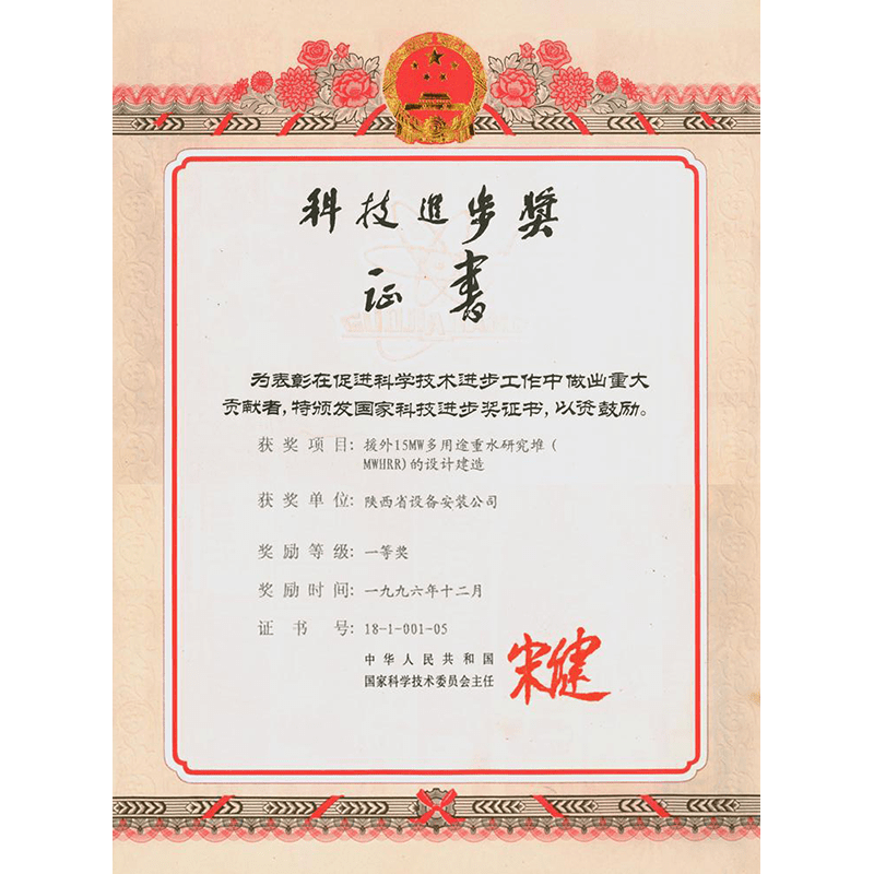 國家科技進(jìn)步獎